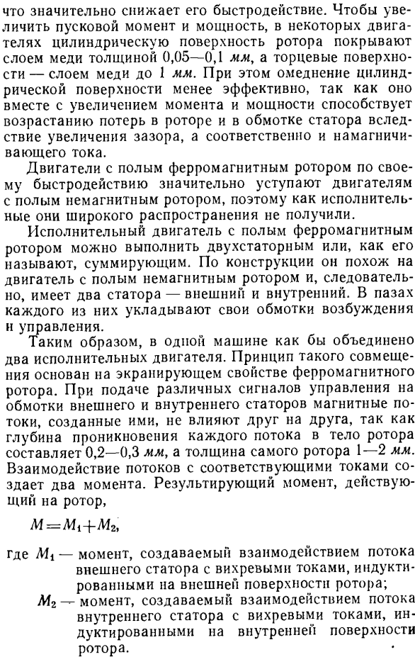 Требования, предъявляемые к асинхронным исполнительным двигателям