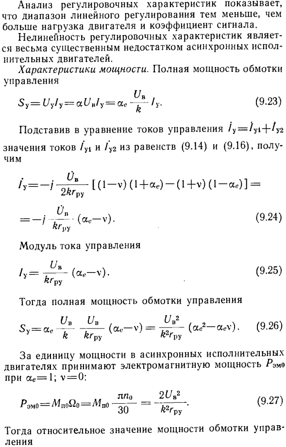 Характеристики асинхронного исполнительного двигателя