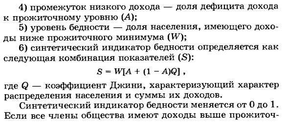 Методы изучения дифференциации доходов населения, уровня и границ бедности