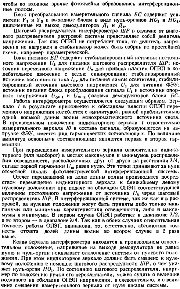 Интерференционные и растровые измерительные средства
