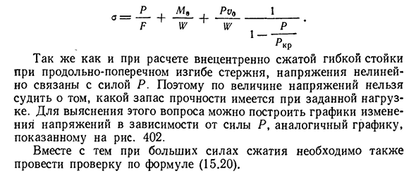 Продольно-поперечный изгиб