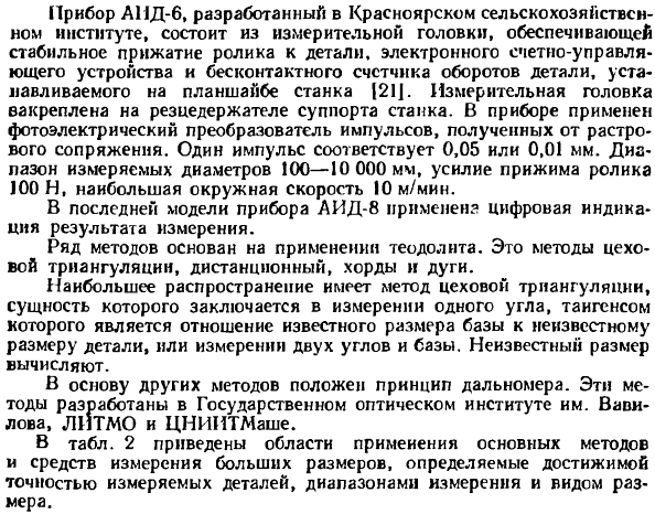 Измерение больших размеров