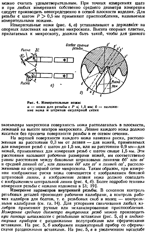 Дифференцированный контроль резьбы