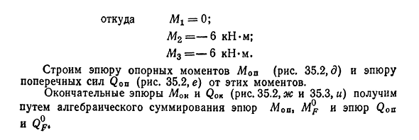 Расчет неразрезных балок