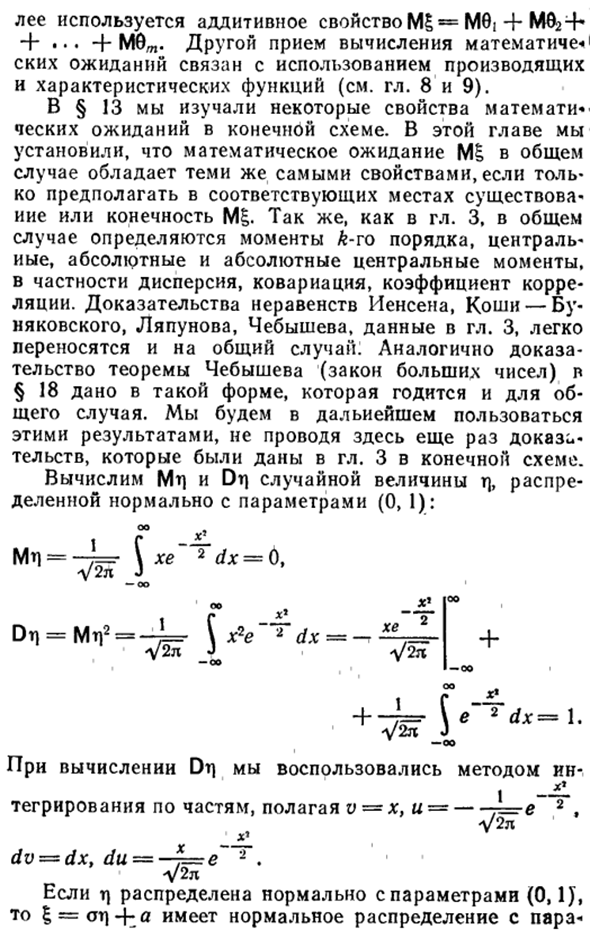 Формулы для вычисления математического ожидания