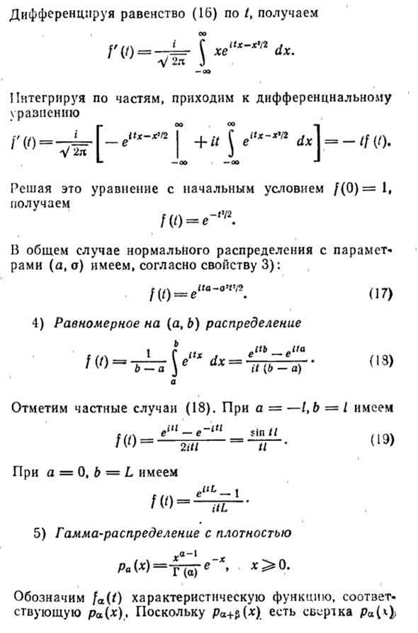 Определение и простейшие свойства характеристических функций