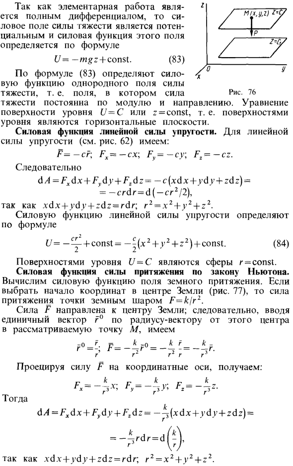 Потенциальное силовое поле