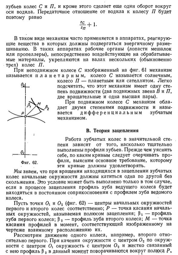 Зубчатая передача