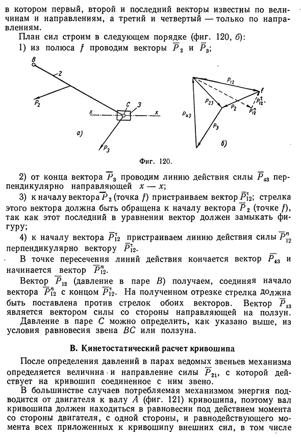 Определение давлений в кинематических парах