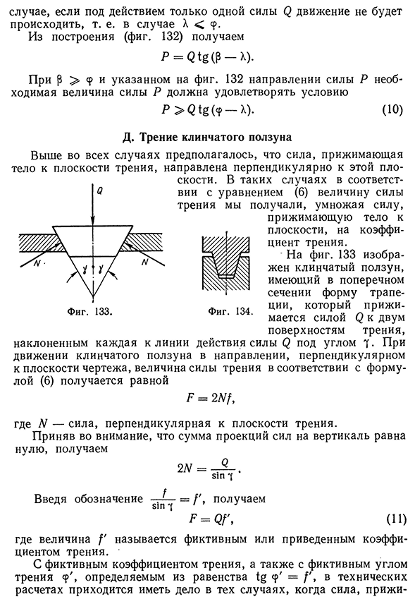 Трение скольжения несмазанных тел