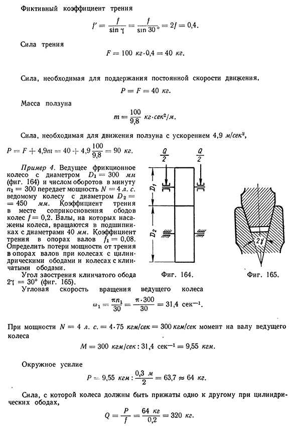 Трение качения