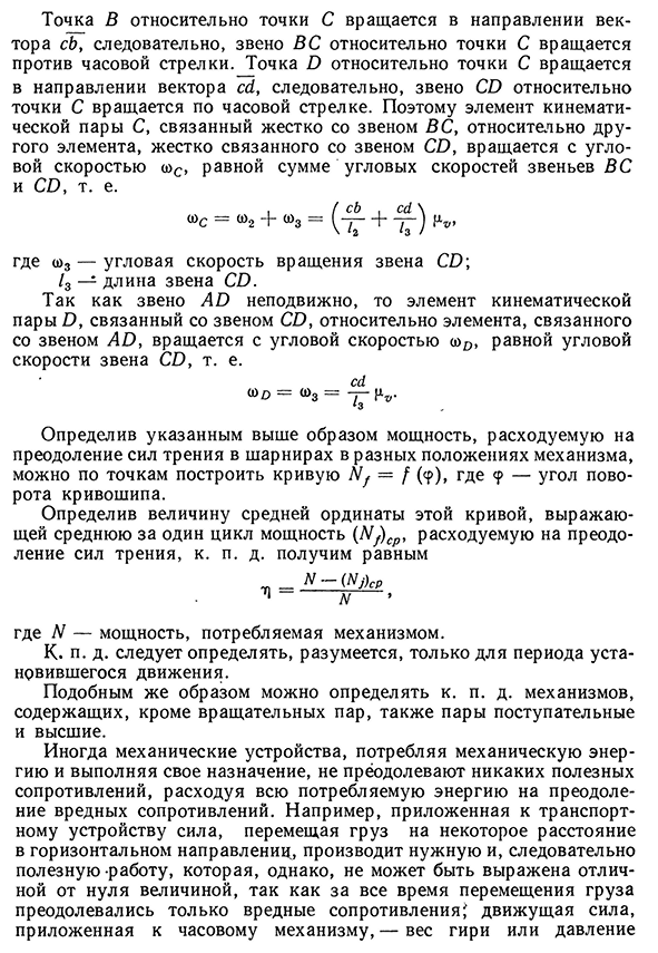 Коэффициент полезного действия