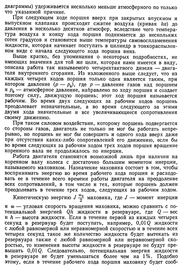 Регулирование хода машин