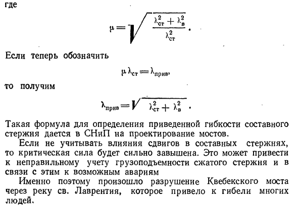 Расчет составных стержней на продольный изгиб