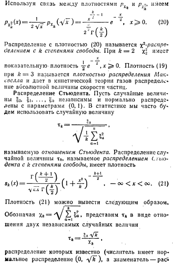 Многомерное нормальное распределение и связанные с ним распределения