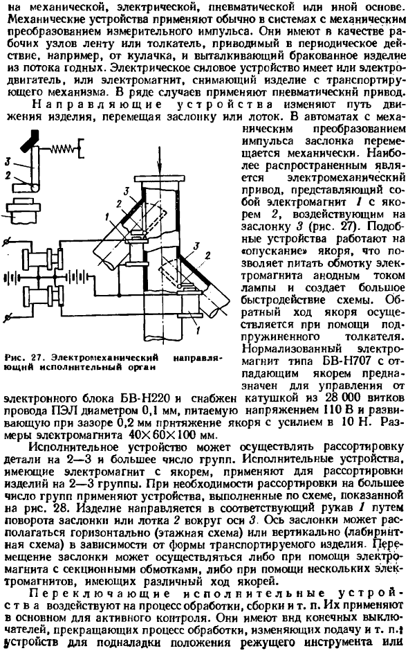 Управляющие, запоминающие, исполнительные и блокировочные устройства