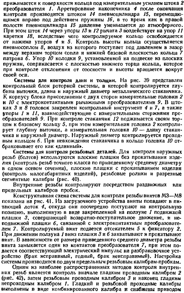Автоматические системы для пассивного контроля размеров