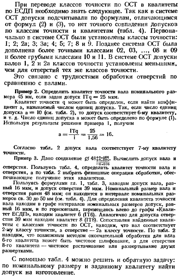 Квалитеты
