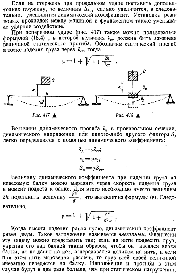 Расчеты на удар