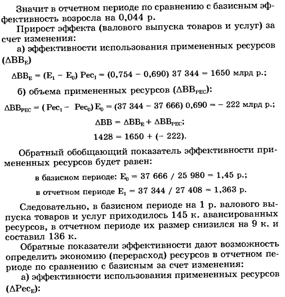 Система обобщающих показателей эффективности использования примененных и потребленных ресурсов