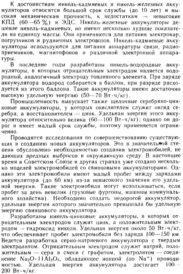 Аккумуляторы