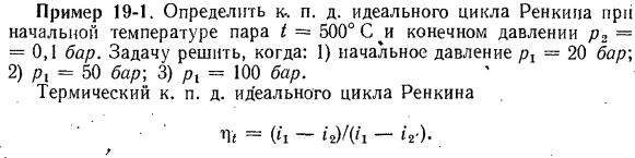 Внутренний относительный к. п. д. паровой турбины