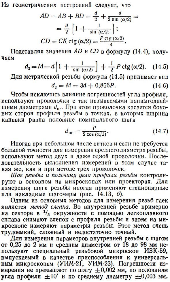 Методы и средства измерения и контроля цилиндрических резьб