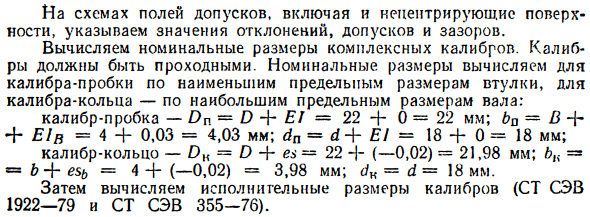 Допуски и посадки прямобочных шлицевых соединений