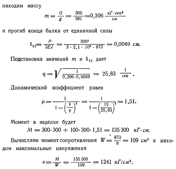 Вынужденные колебания упругой системы