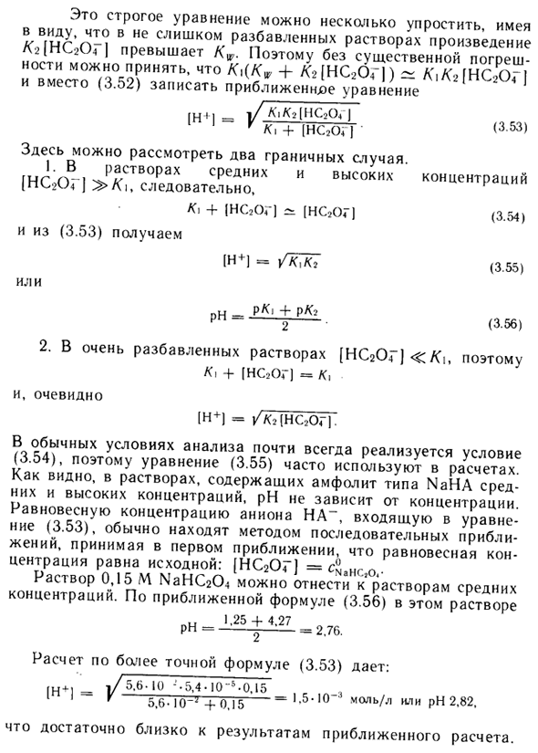 Многоосновные кислоты и основания