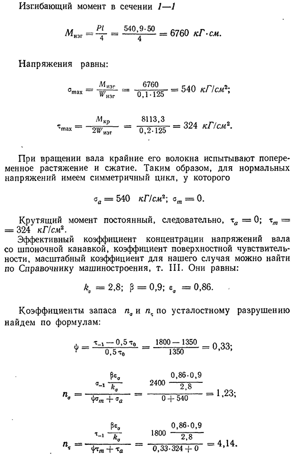 Расчет на прочность при переменных напряжениях