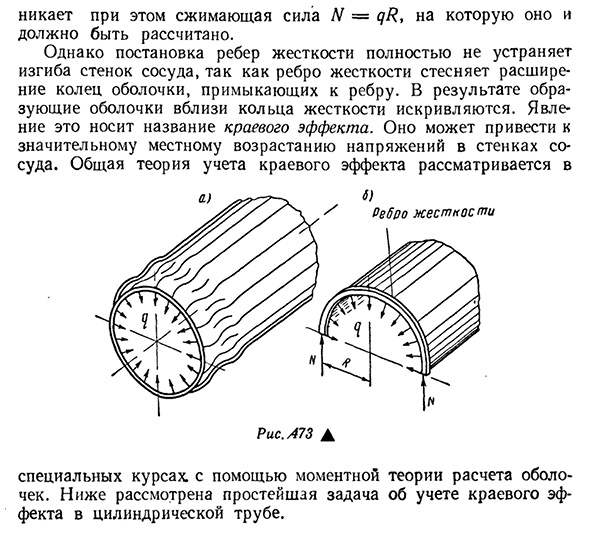 Определение напряжений в стенках сосудов по безмоментной теории