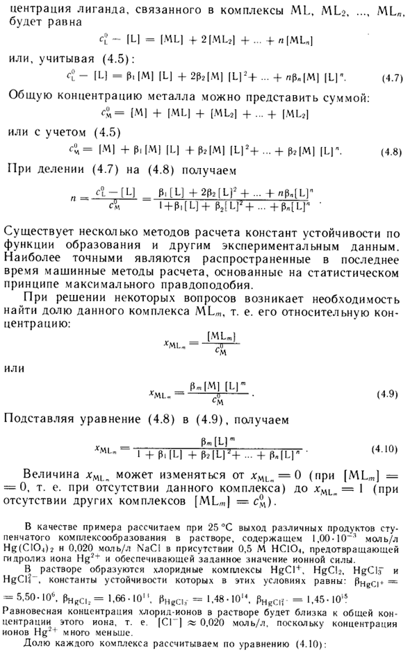 Равновесия в растворах координационных соединений