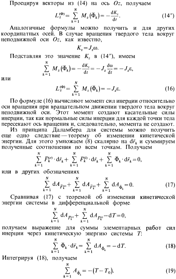 Принцип Даламбера