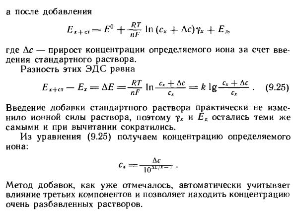 Основные приемы ионометрического анализа