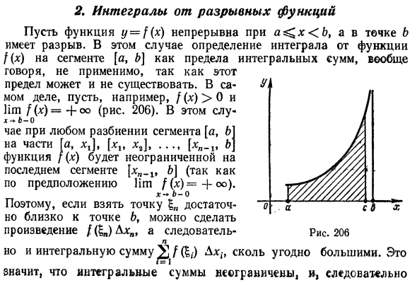 Несобственные интегралы