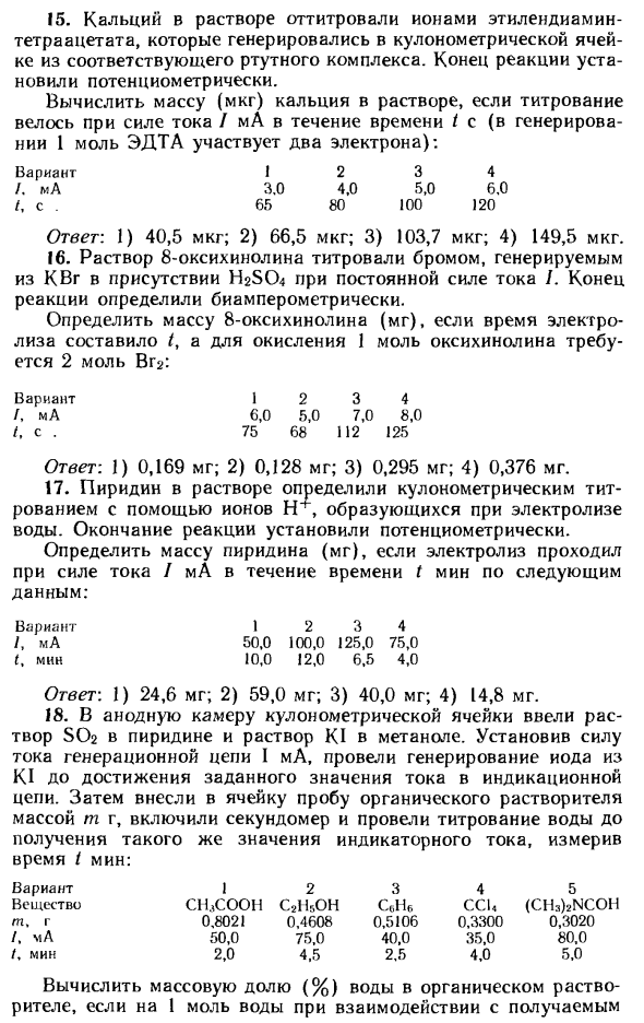 Задачи по кулонометрии