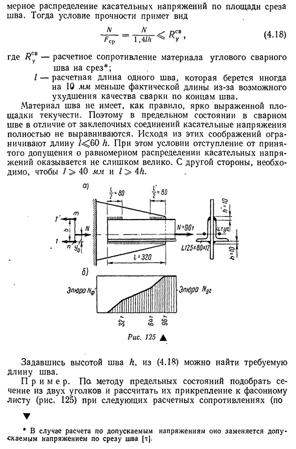 Практический расчет соединений, работающих на сдвиг