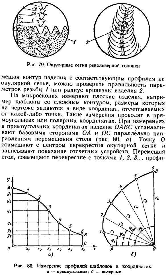 Инструментальные и универсальные микроскопы