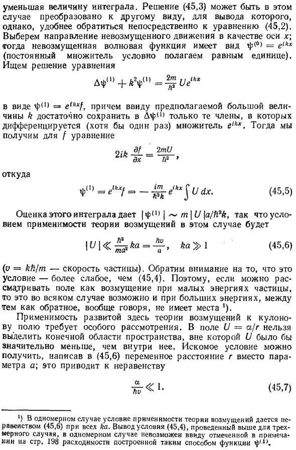 Потенциальная энергия как возмущение