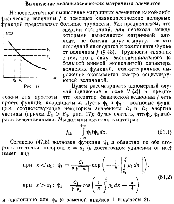 Вычисление квазиклассических матричных элементов