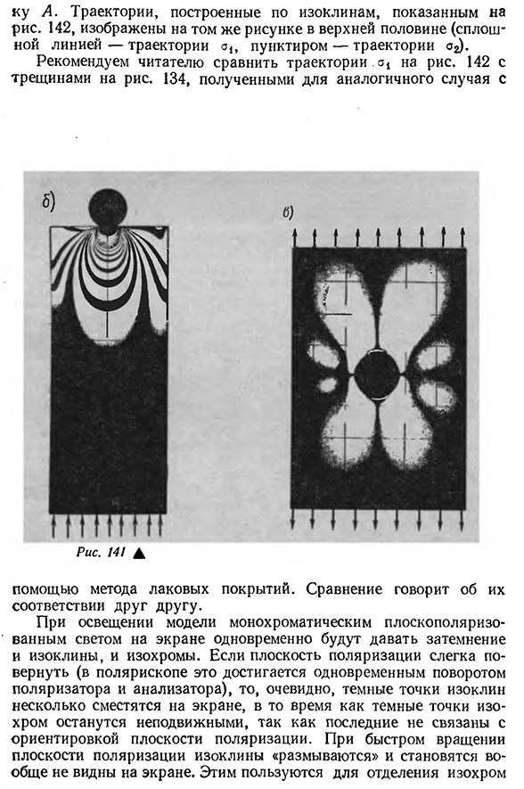 Поляризационно-оптический метод исследования напряжений