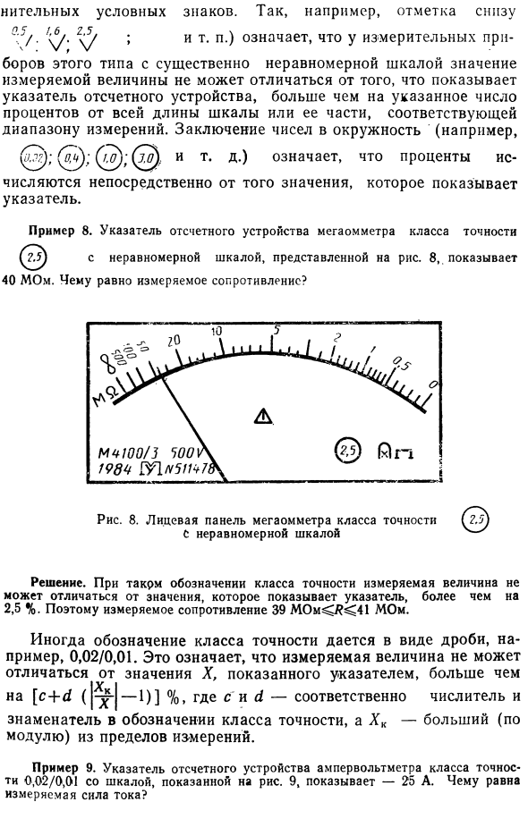 Средства измерений