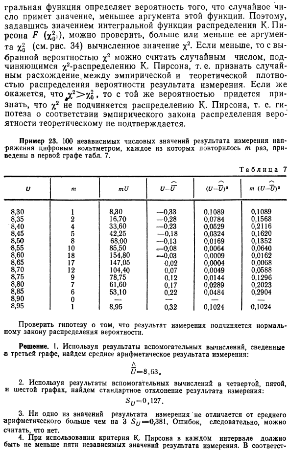 Многократное измерение