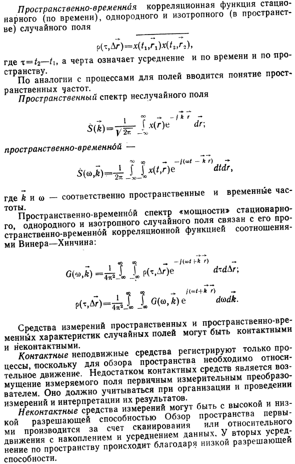 Измерение случайных величин, процессов и полей