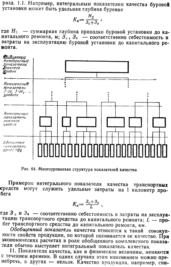 Показатели качества