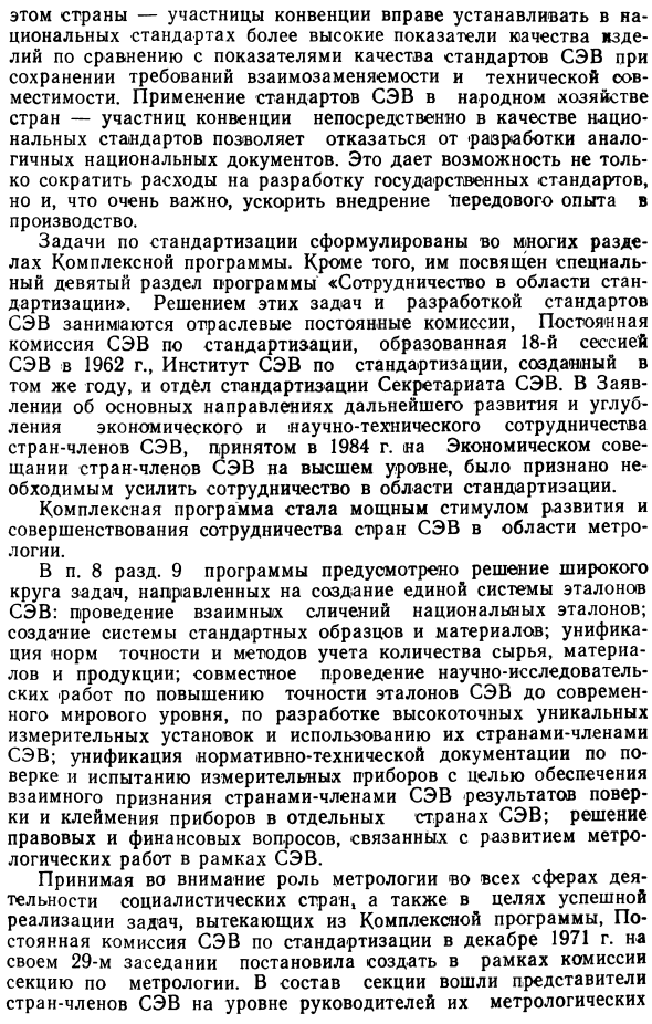 Международное сотрудничество в области метрологии, стандартизации и качества продукции