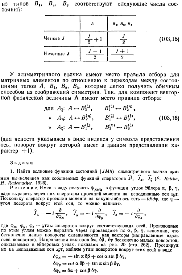 Квантование вращения волчка