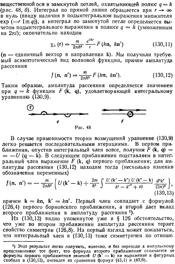 Амплитуда рассеяния в импульсном представлении