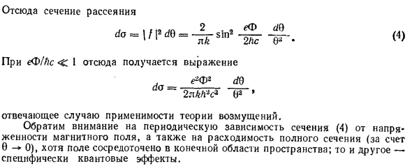 Рассеяние при больших энергиях